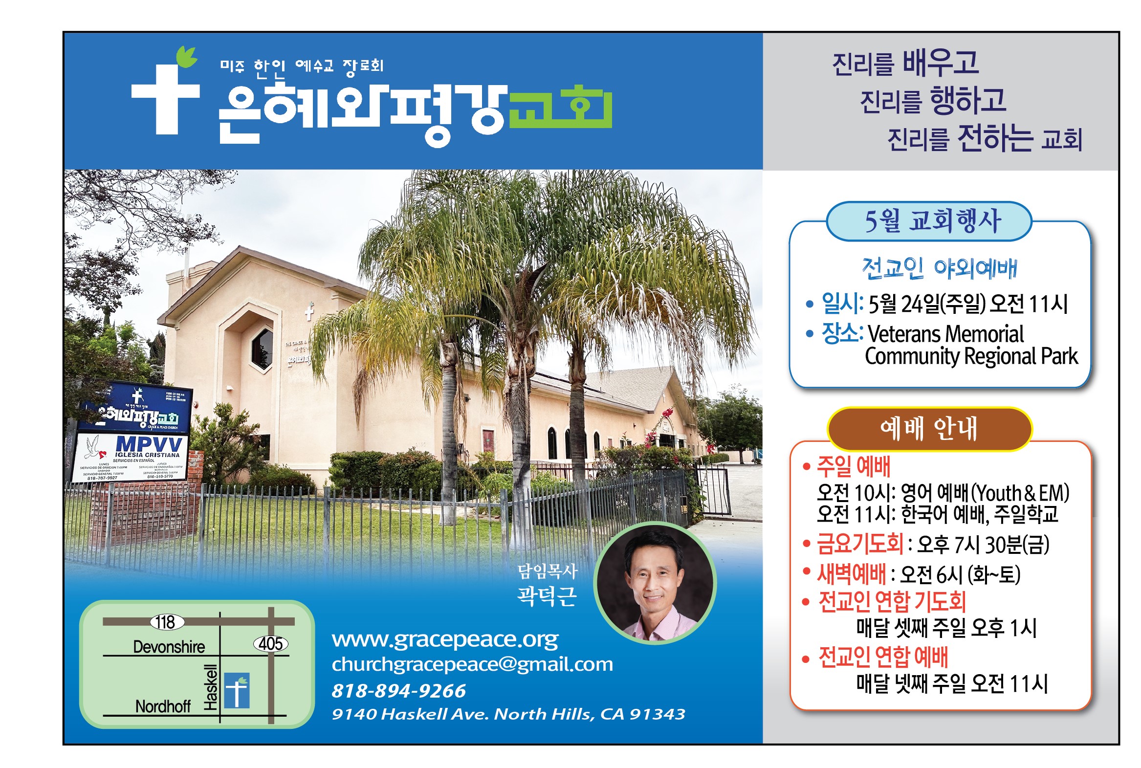 은혜와평강교회_0526-01.jpg