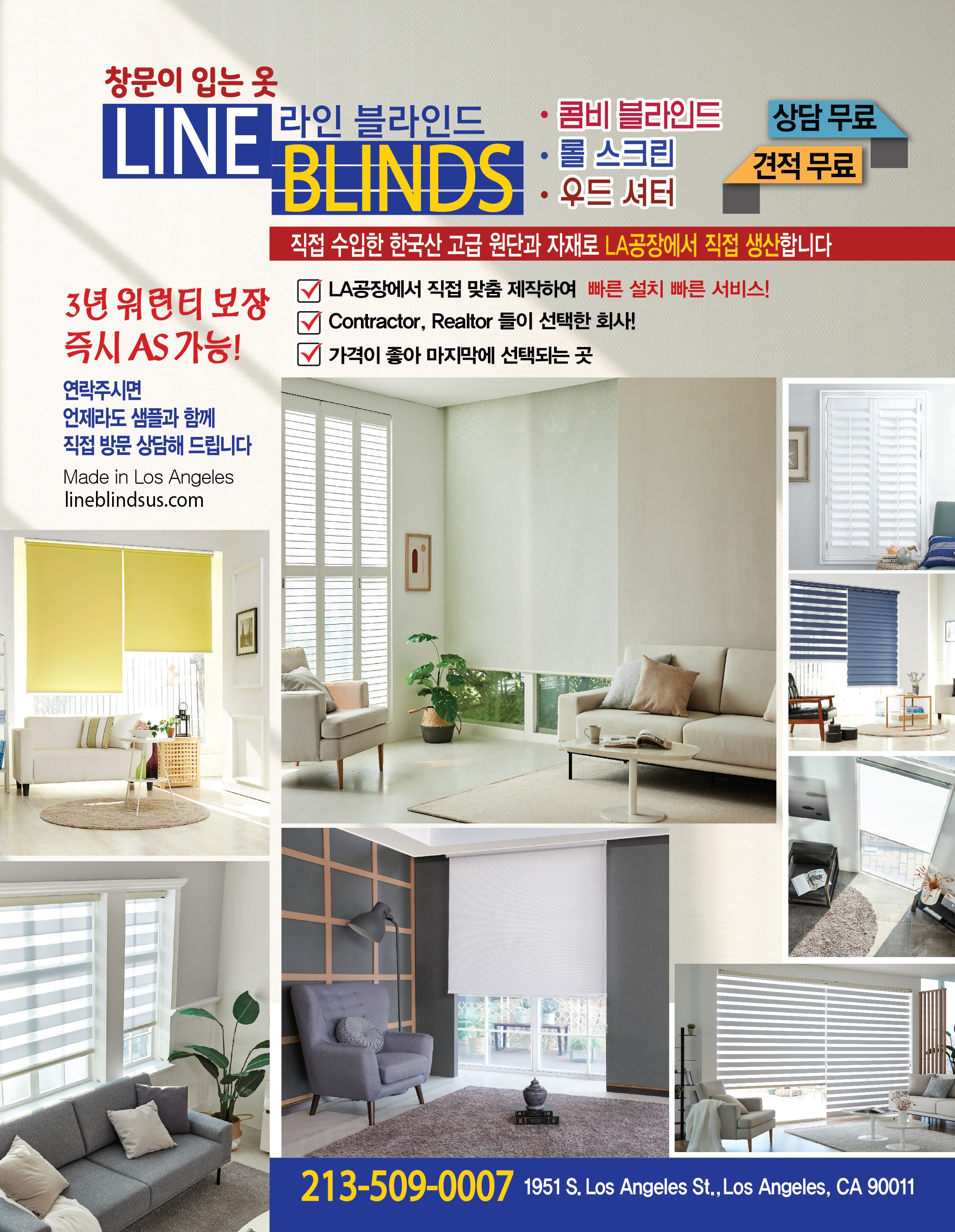 라인블라인드_0724-01-01.jpg