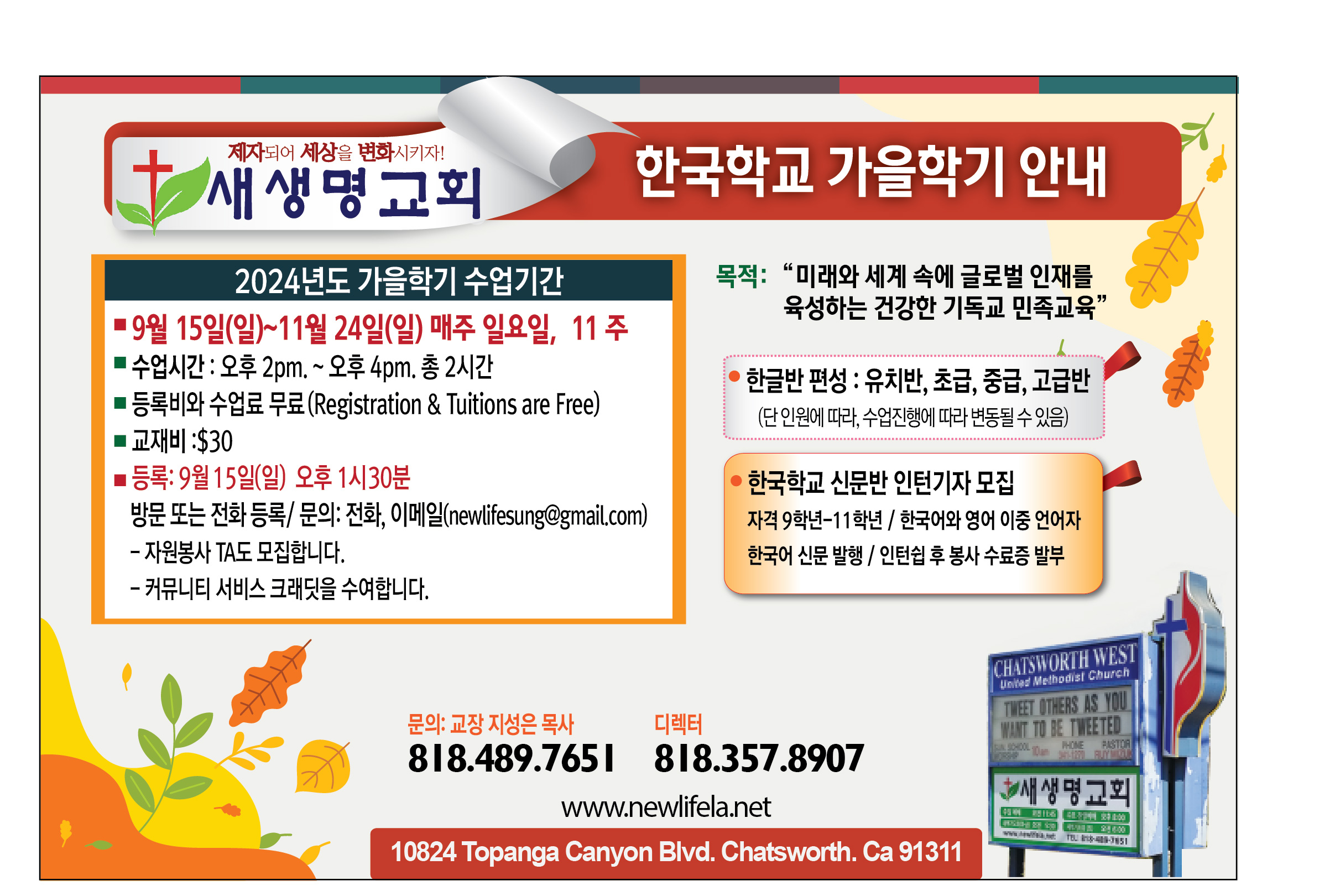 새생명교회한국학교_0924.jpg