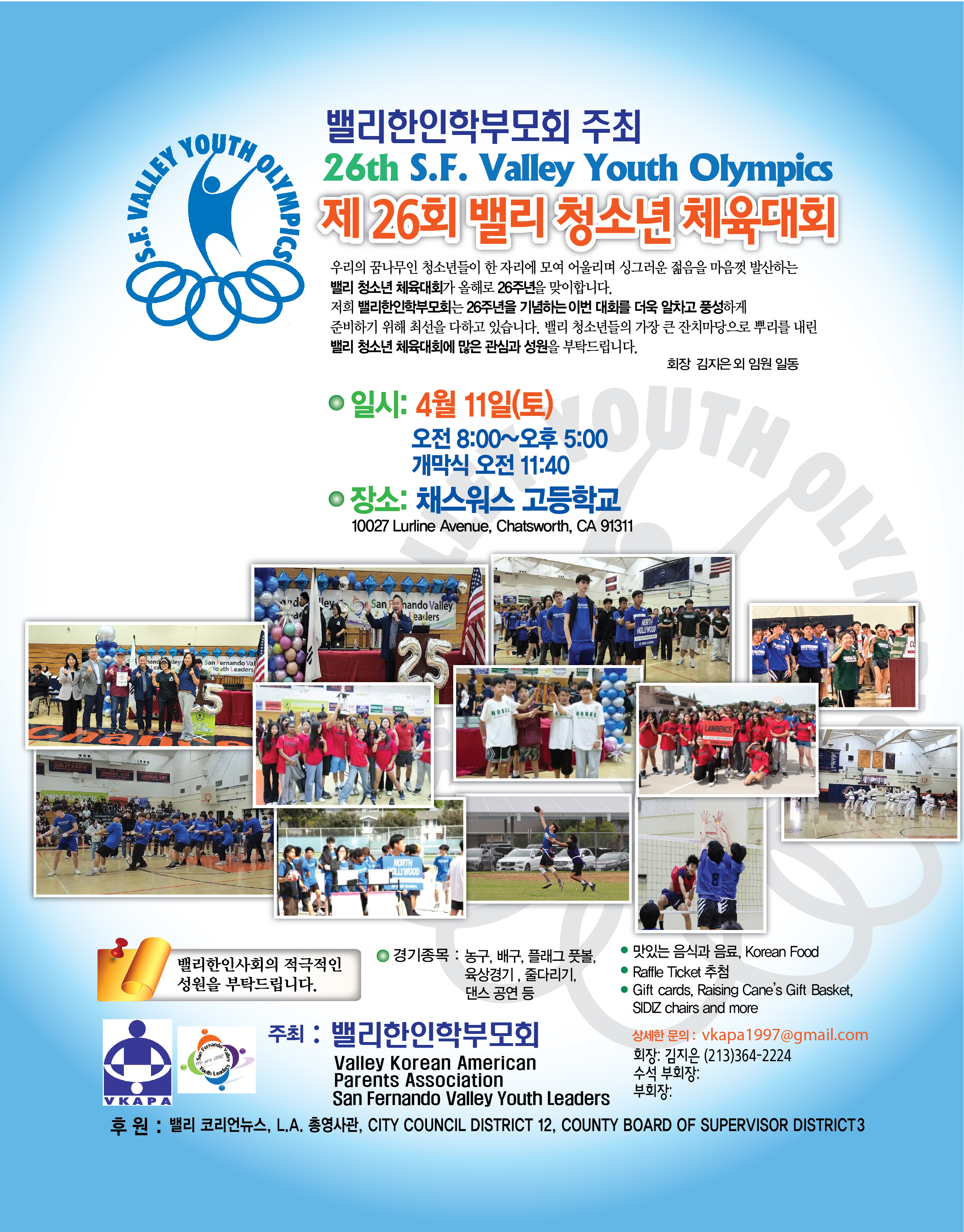 밸리청소년올림픽_0426-01-01.jpg